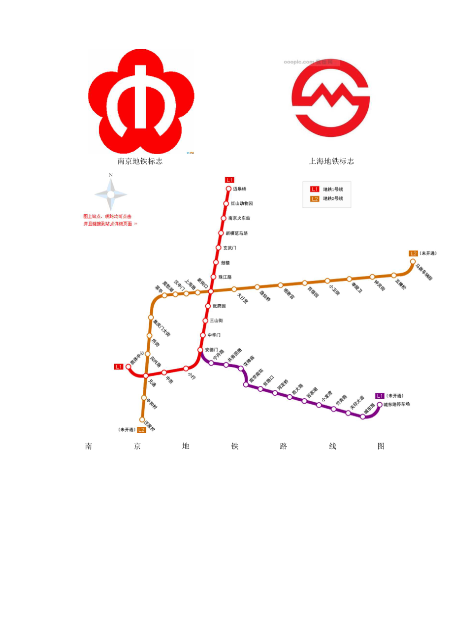 上海地铁与南京地铁的对比.docx_第3页