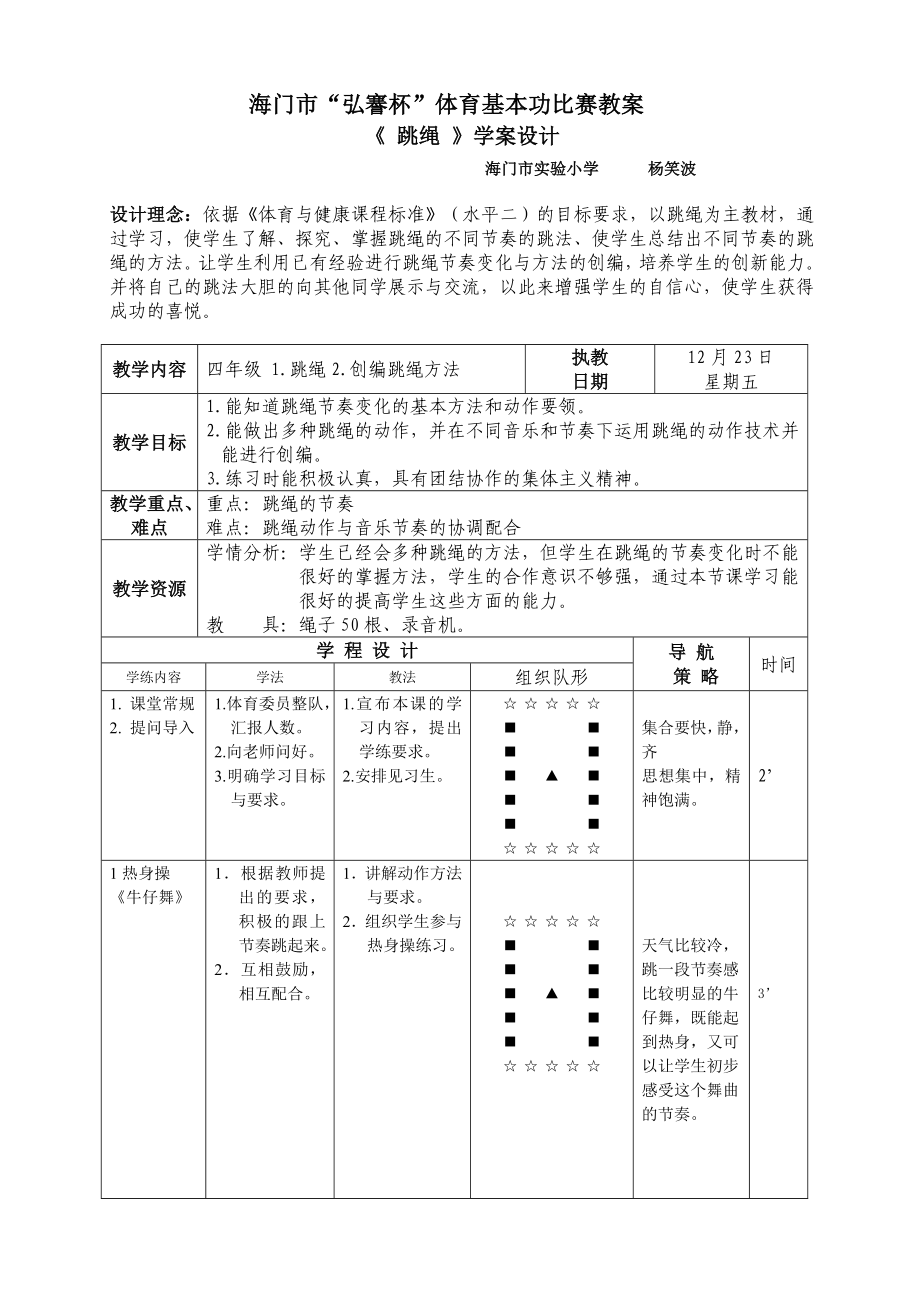 跳绳教案.doc_第1页