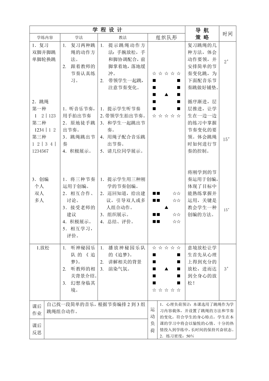 跳绳教案.doc_第2页