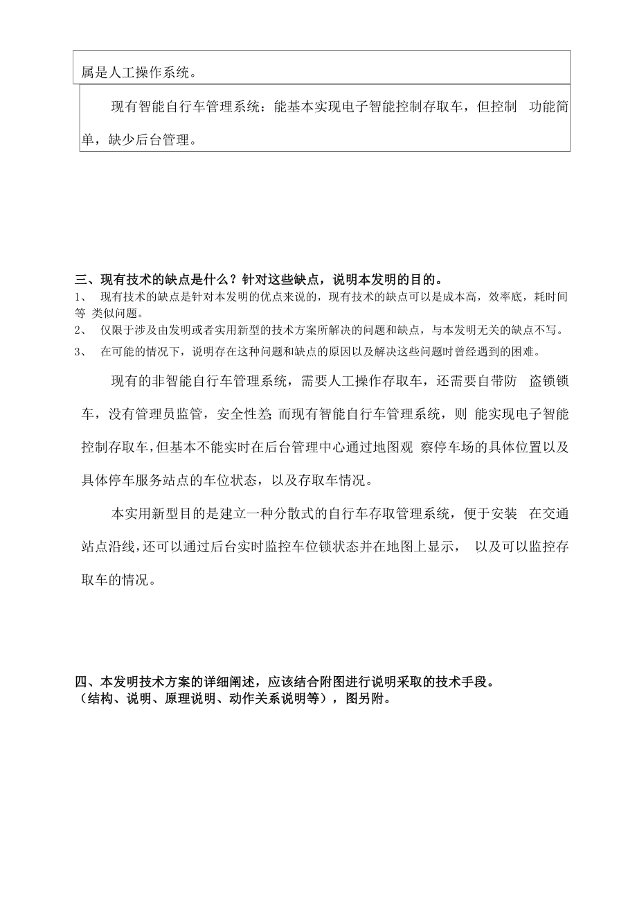 专利技术交底书参考范例.docx_第2页