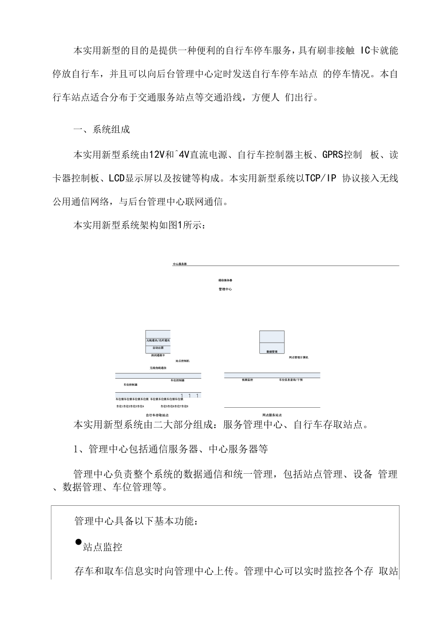 专利技术交底书参考范例.docx_第3页