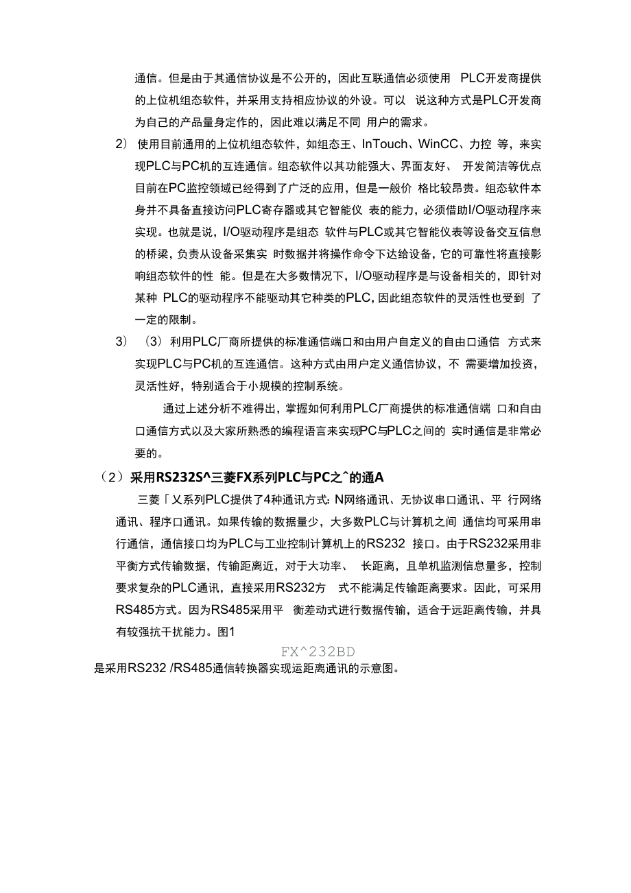 三菱plc通信及其网络技术.docx_第2页