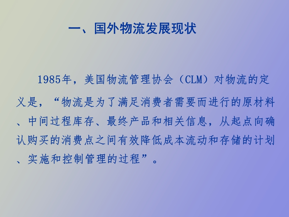 现代物流管理讲座.ppt_第3页