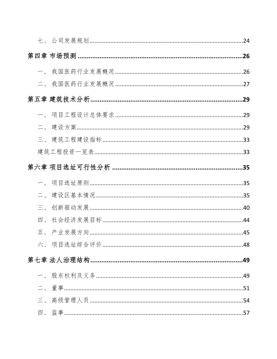 哈尔滨医药产品项目可行性研究报告.docx_第3页