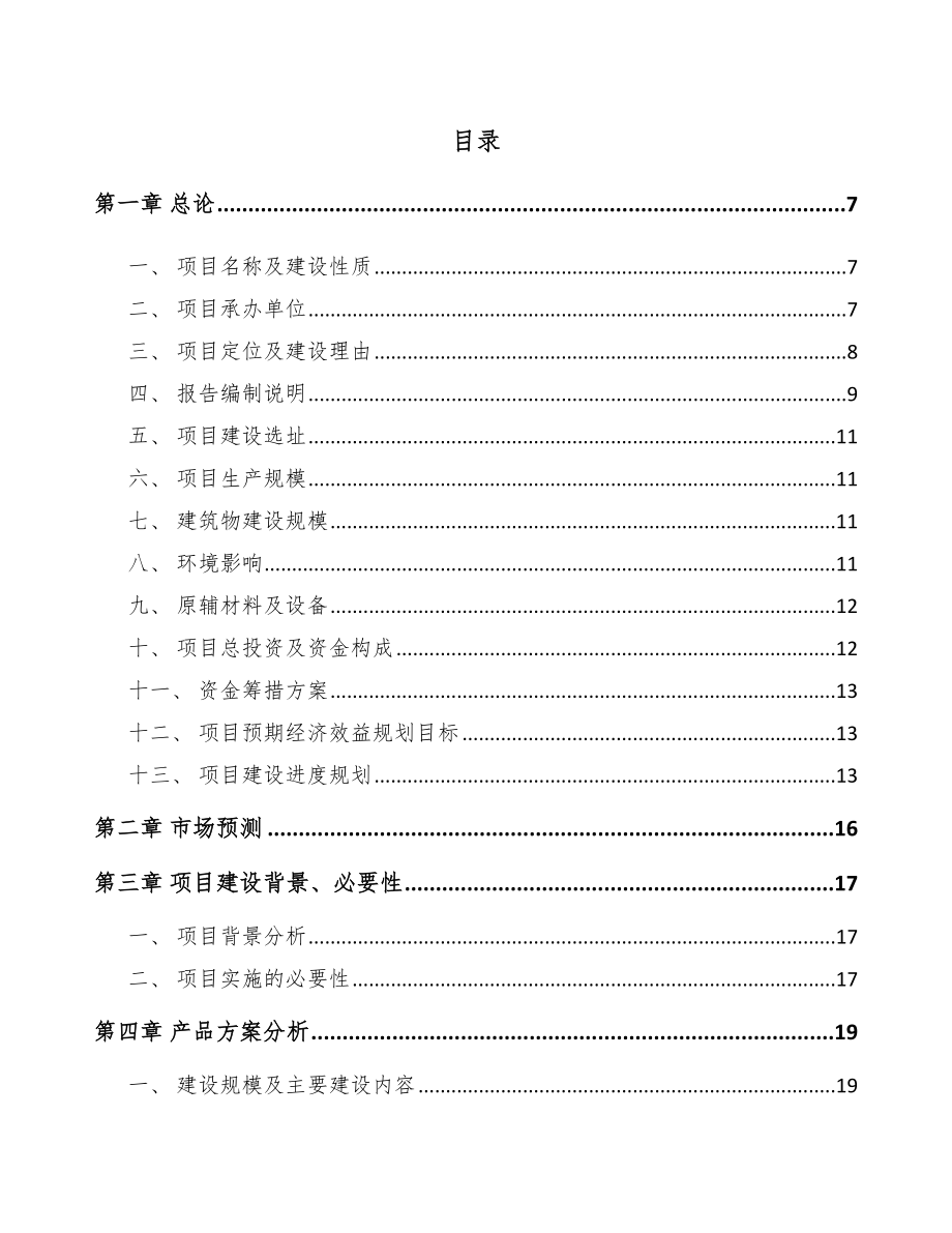 唐山路边石项目可行性研究报告模板.docx_第3页