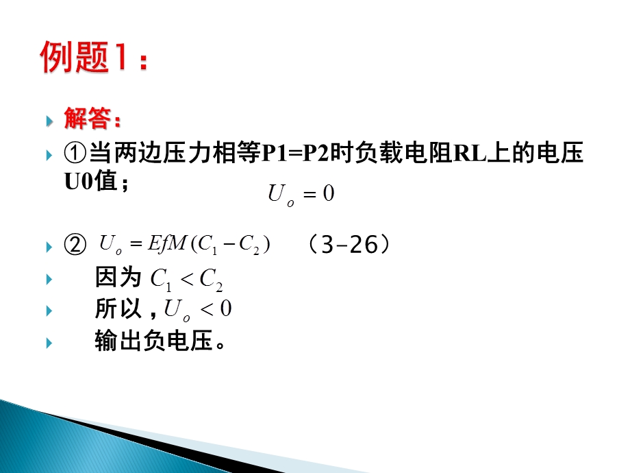 电容式传感器例题.ppt_第3页