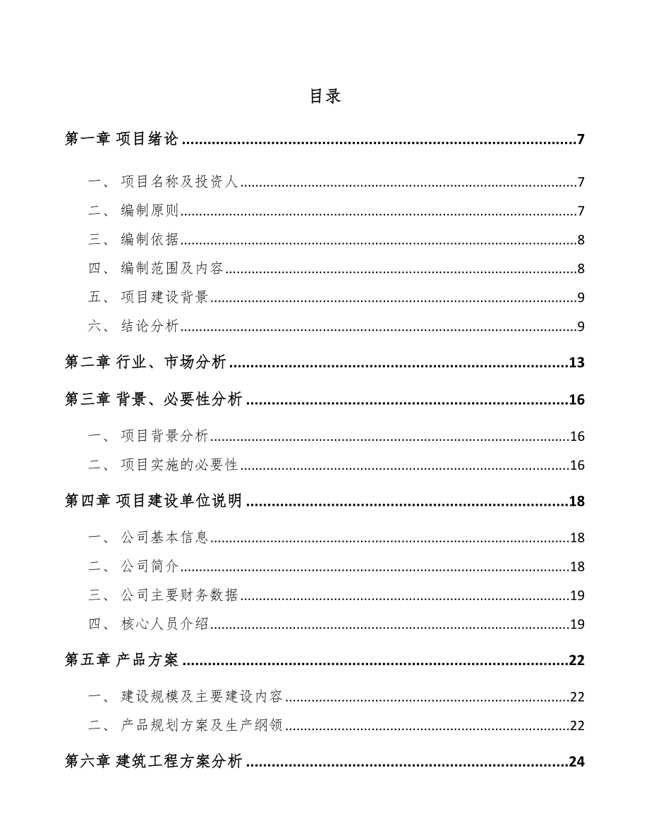 唐山货架项目可行性研究报告.docx_第2页