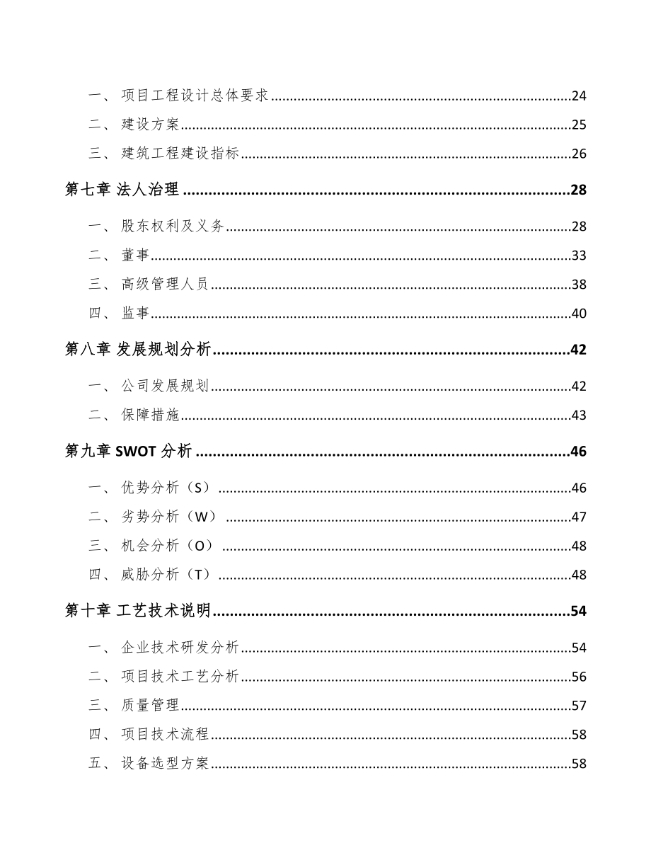 唐山货架项目可行性研究报告.docx_第3页