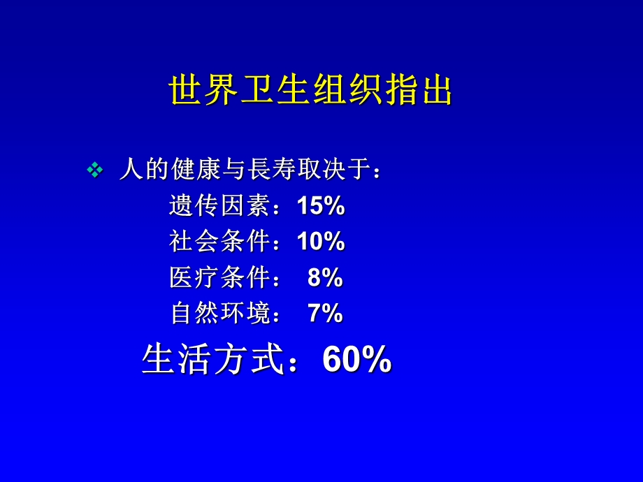 健康来自科学的生活方式ppt课件.ppt_第3页