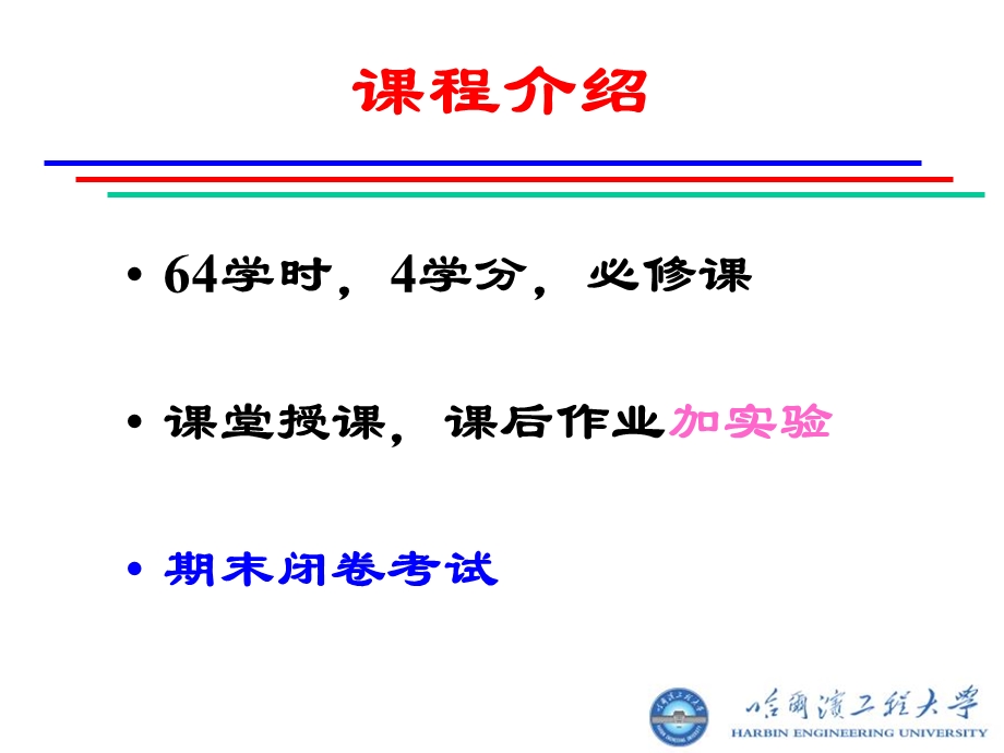 自动控制的一般概念3学时.ppt_第2页