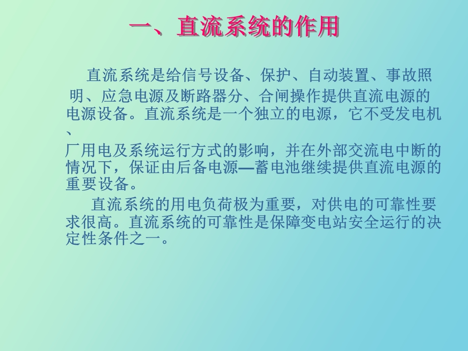 直流系统知识课件.ppt_第2页