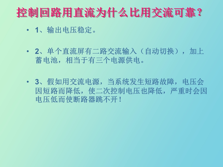 直流系统知识课件.ppt_第3页