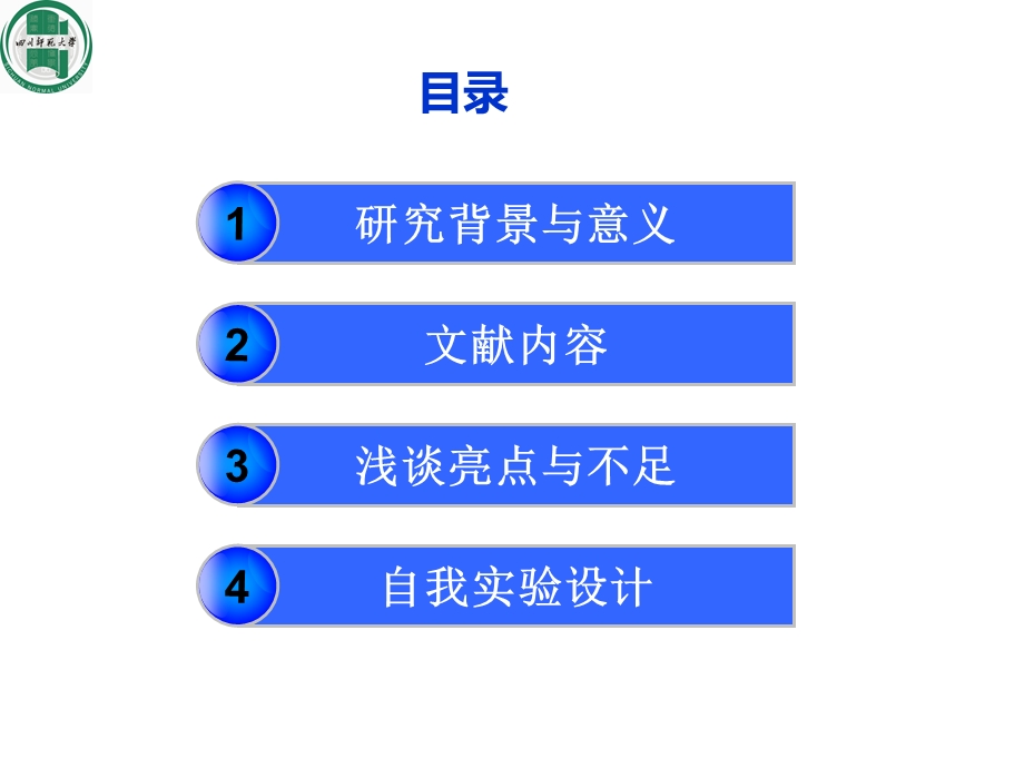 研究生化学文献-组会报告.ppt_第2页