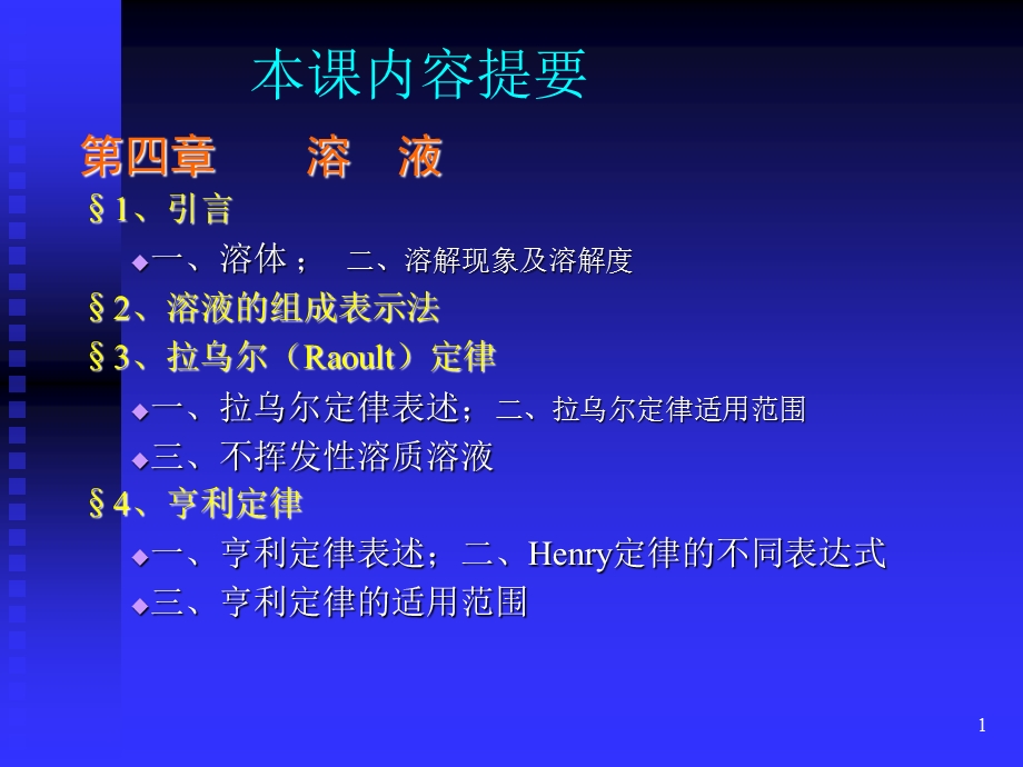 物理化学中科大第四章溶液.ppt_第1页