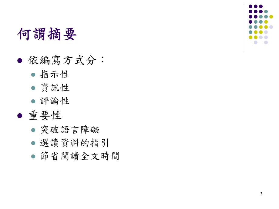 中文索引摘要server索引与摘要.ppt_第3页