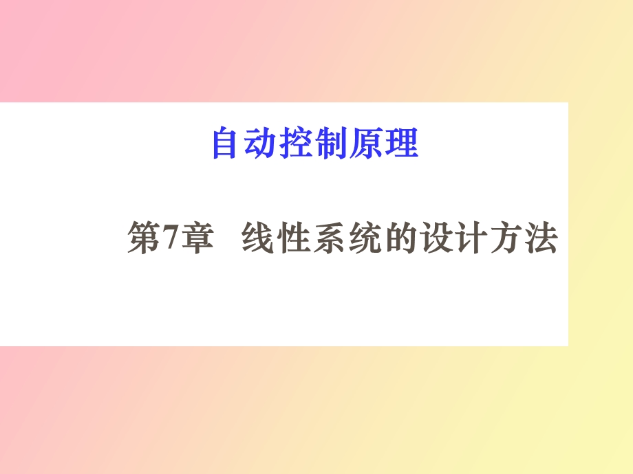 相位超前校正.ppt_第1页