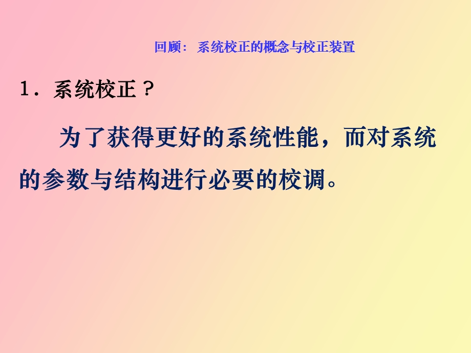 相位超前校正.ppt_第2页