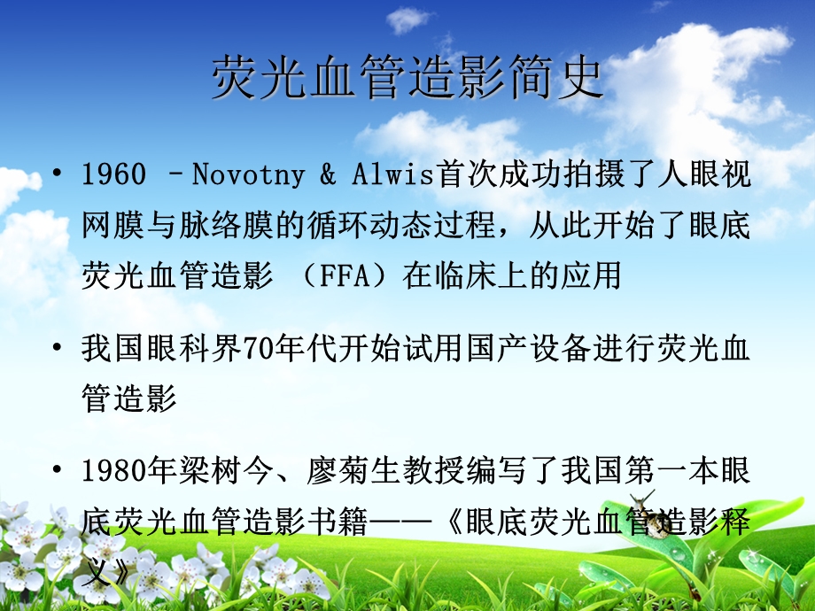 眼底荧光血管造影-陈娟.ppt_第3页