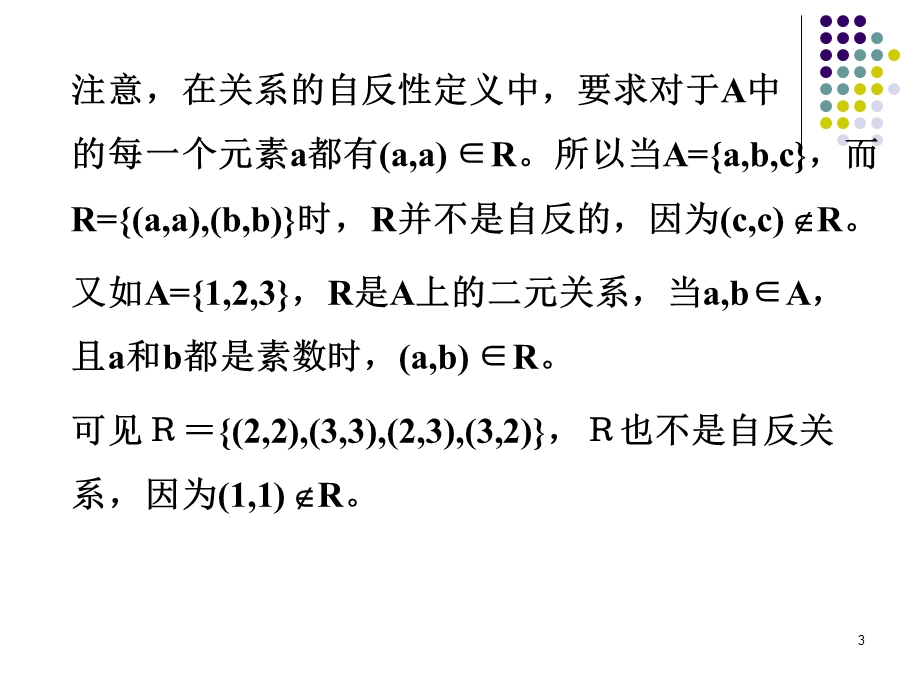 离散数学关系的性质.ppt_第3页