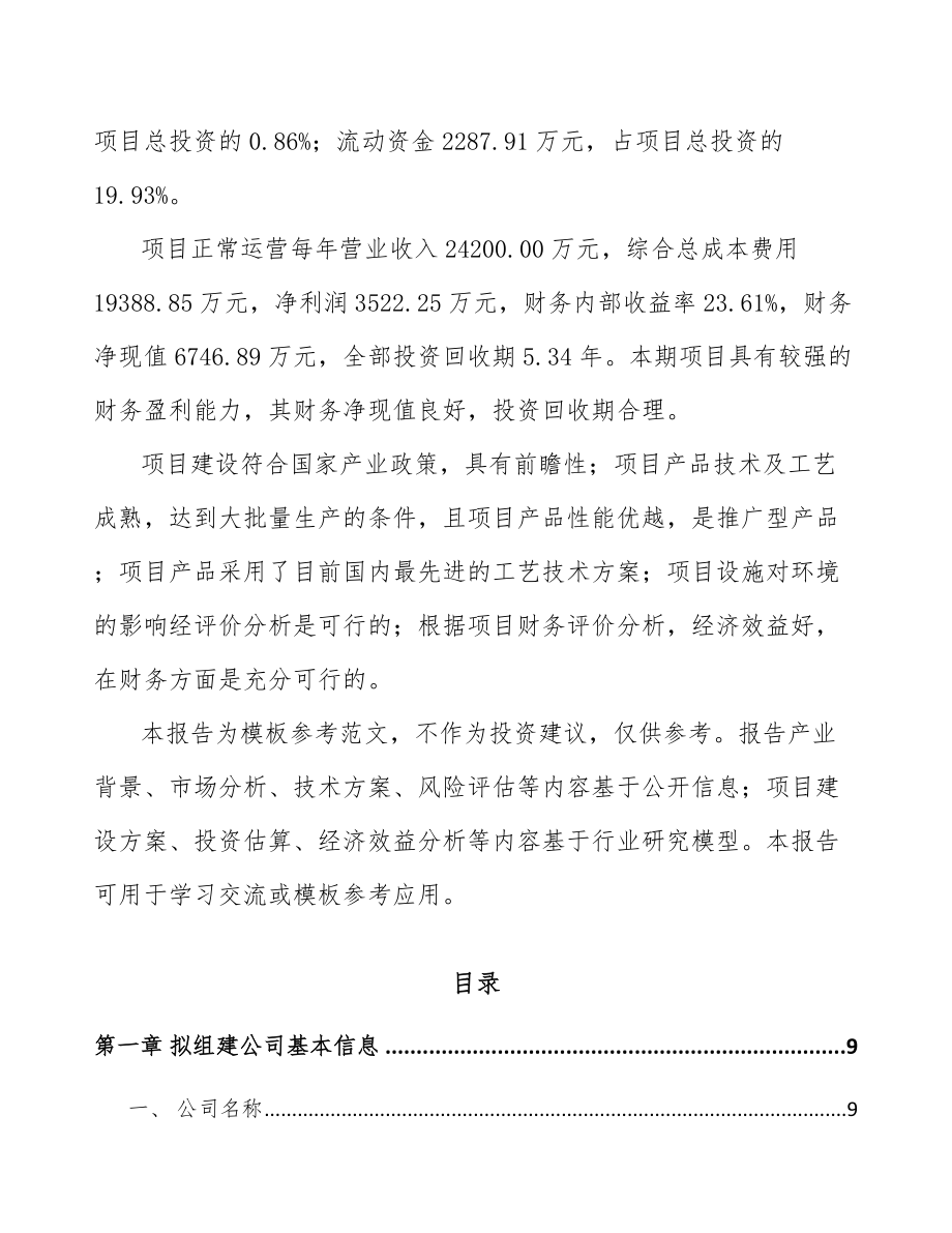 商丘关于成立电力电缆附件公司可行性研究报告.docx_第3页