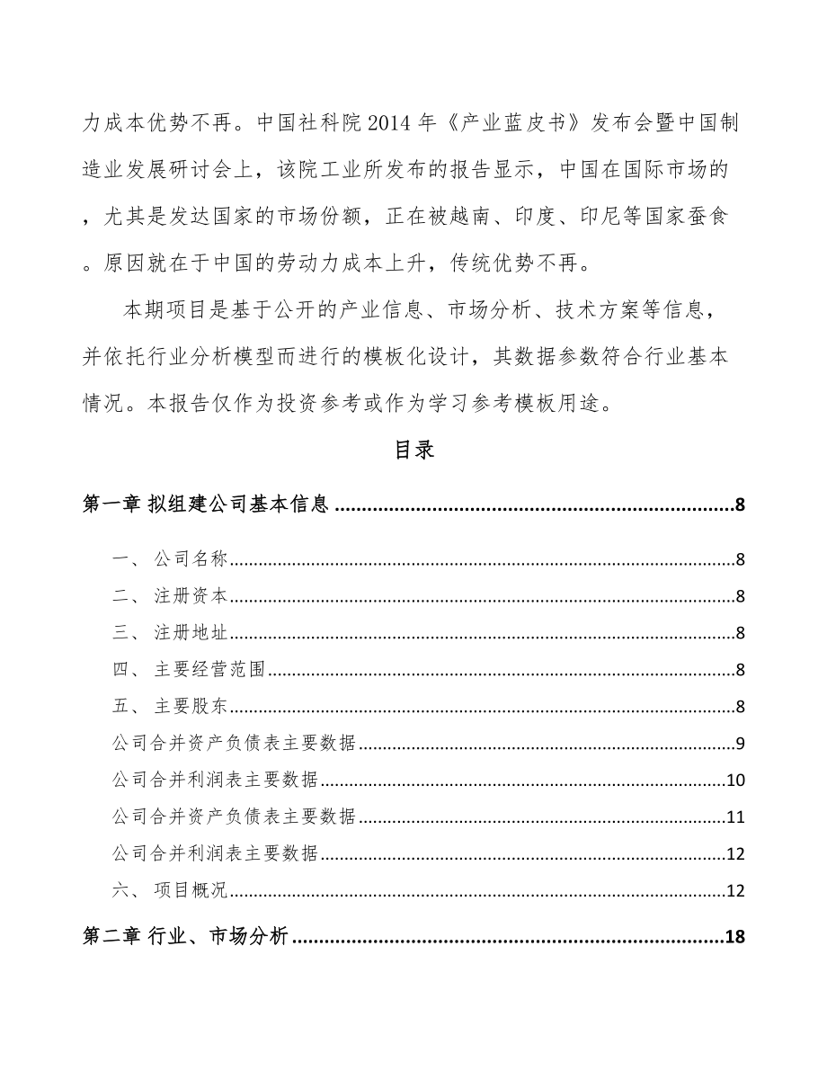 商丘关于成立纱线公司可行性研究报告.docx_第3页