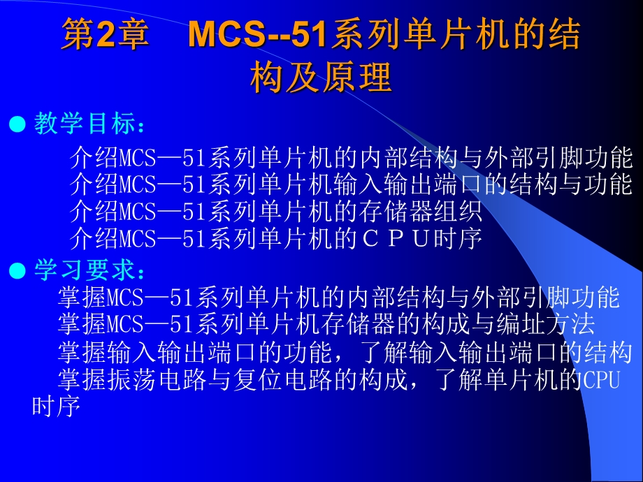 系列单片机的结构及原理.ppt_第1页