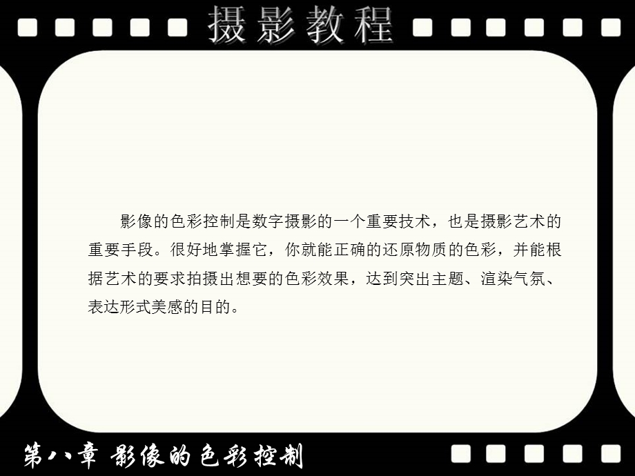 第八章影像的色彩控制精品PPT课件.ppt_第3页