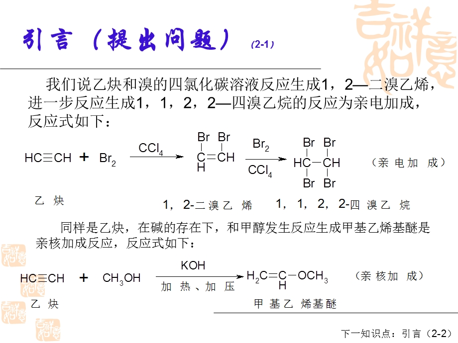 简述亲电反应和亲核反应.ppt_第3页
