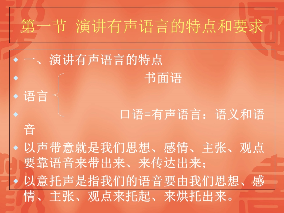 演讲语言技巧训练.ppt_第2页