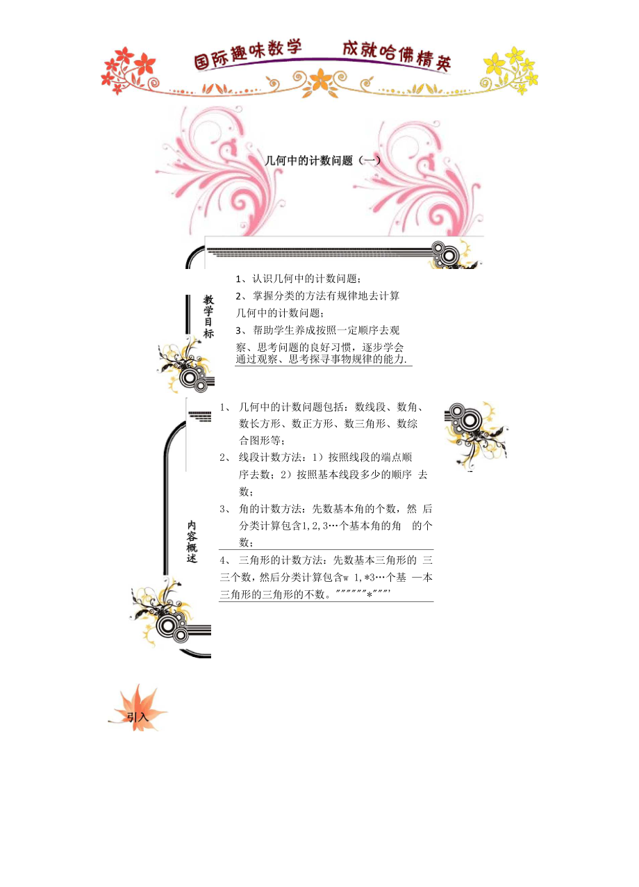 上海奥术专题 几何中的计数问题.docx_第1页
