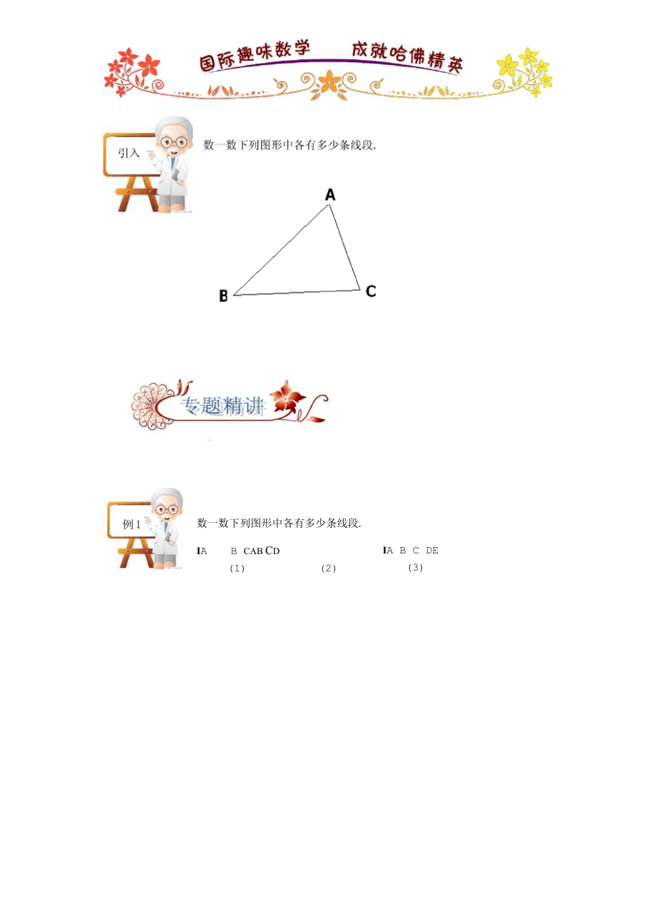 上海奥术专题 几何中的计数问题.docx_第2页