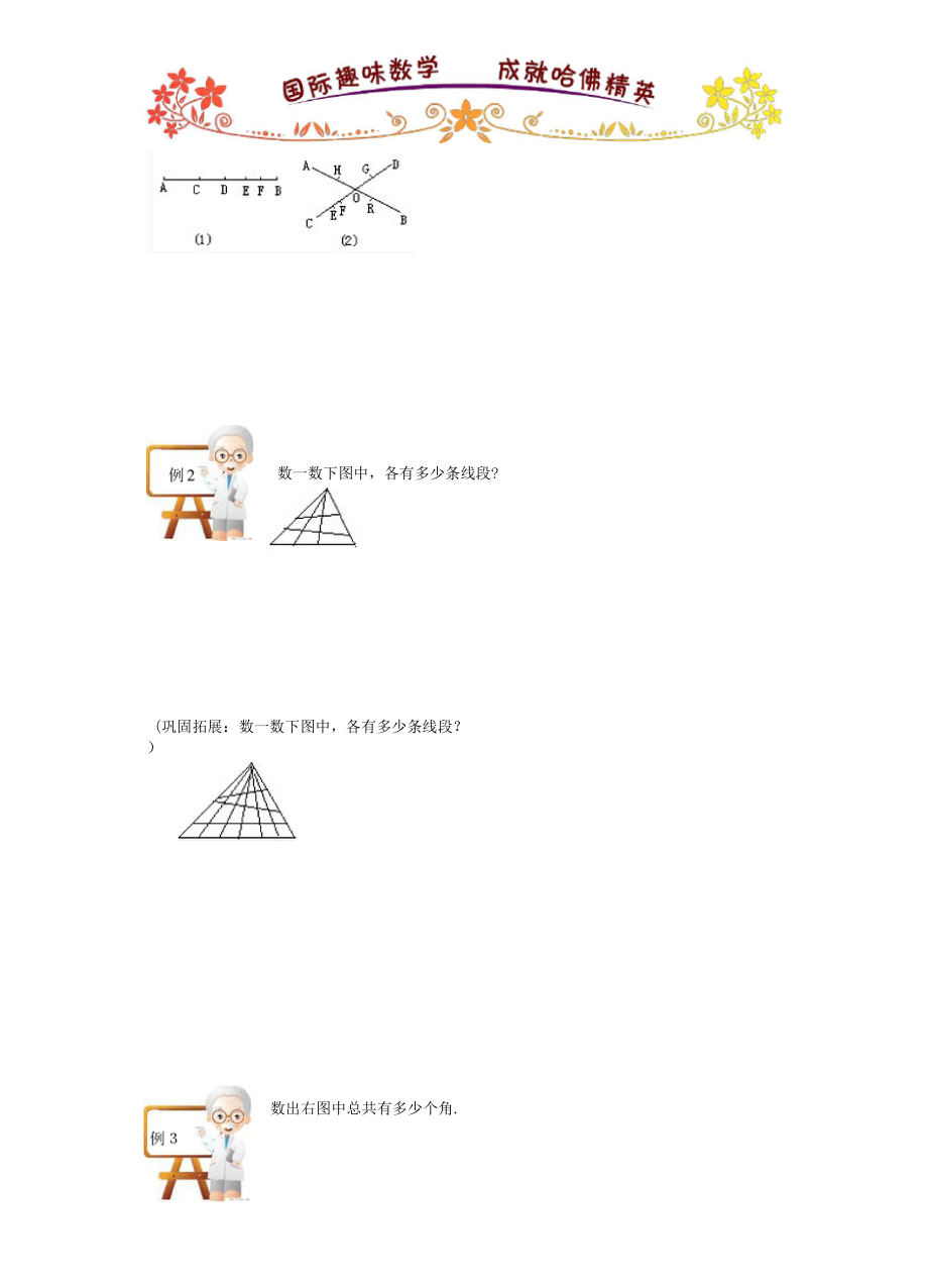 上海奥术专题 几何中的计数问题.docx_第3页