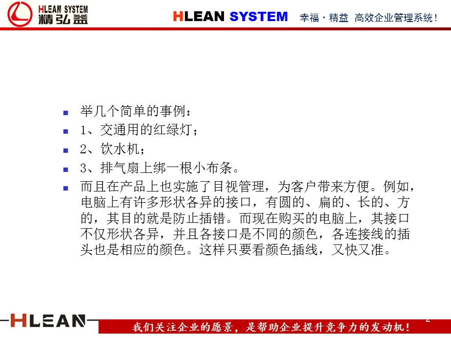 目视化管理与看板.ppt_第2页