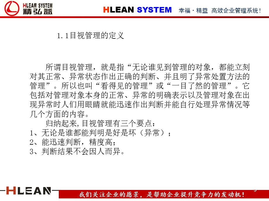 目视化管理与看板.ppt_第3页