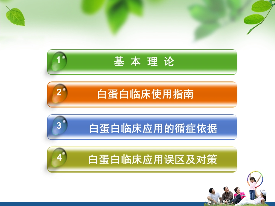 白蛋白的临床应用.ppt_第2页