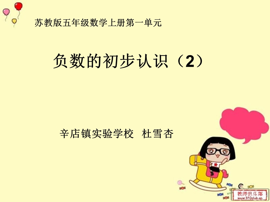 负数的初步认识 .ppt_第1页