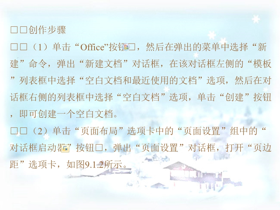 中文Word教程第9章.ppt_第3页