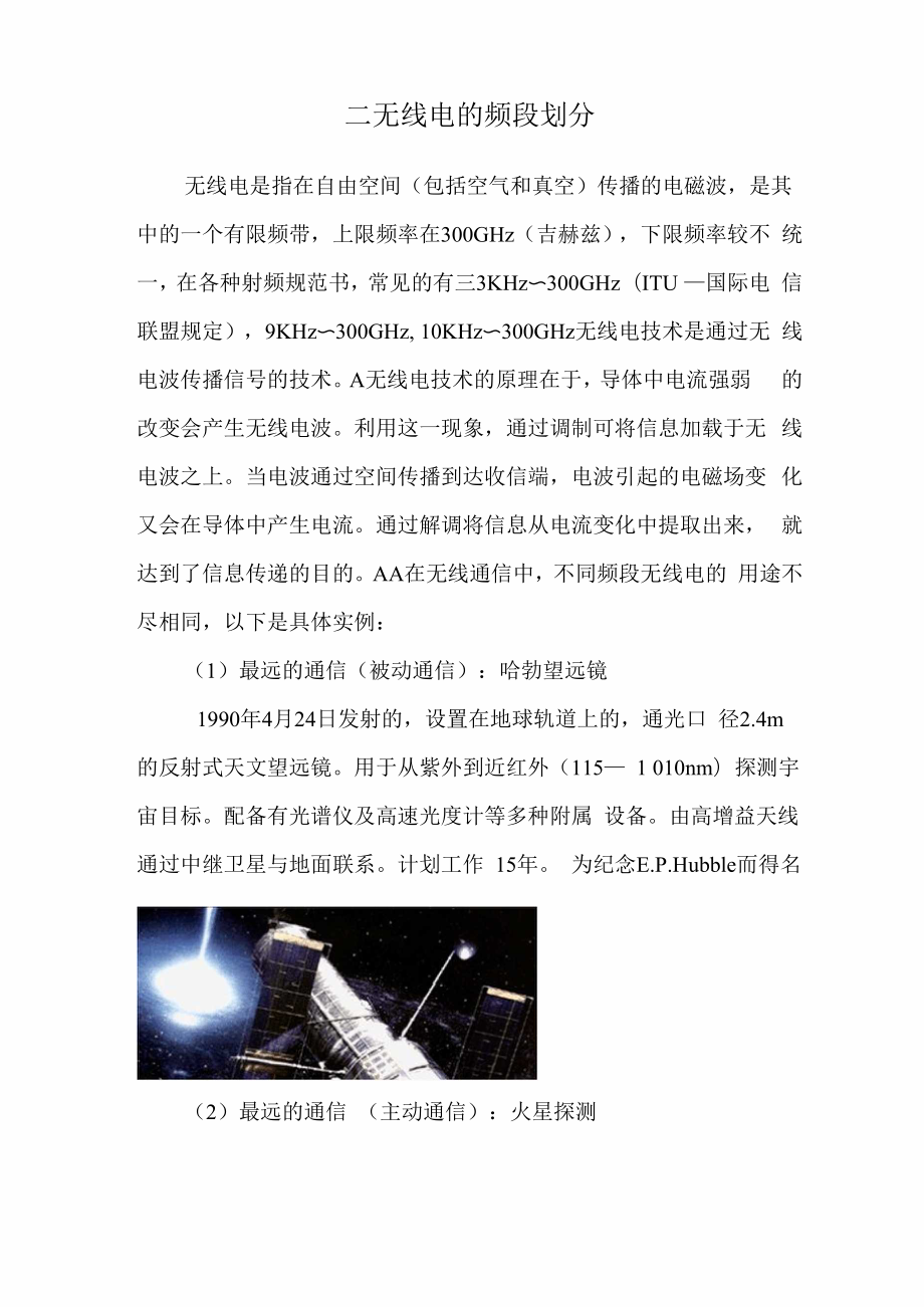 上海大学通信工程专业素质教育报告.docx_第3页