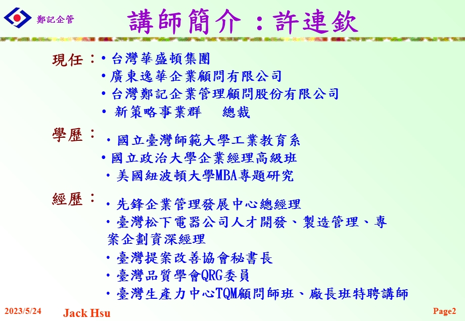 现场中阶干部的职责与执行技巧.ppt_第2页