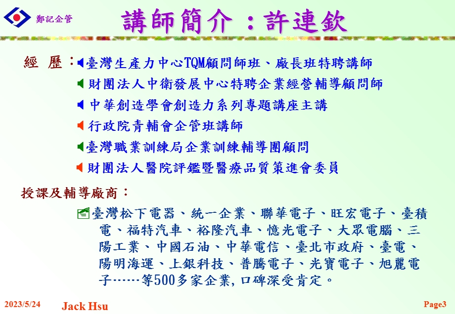 现场中阶干部的职责与执行技巧.ppt_第3页