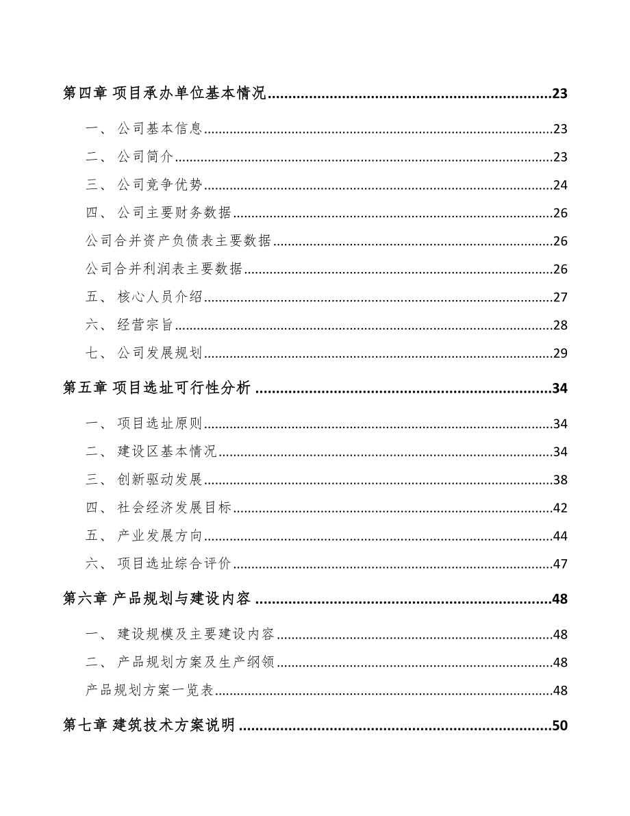 哈尔滨塑料包装袋项目可行性研究报告.docx_第2页