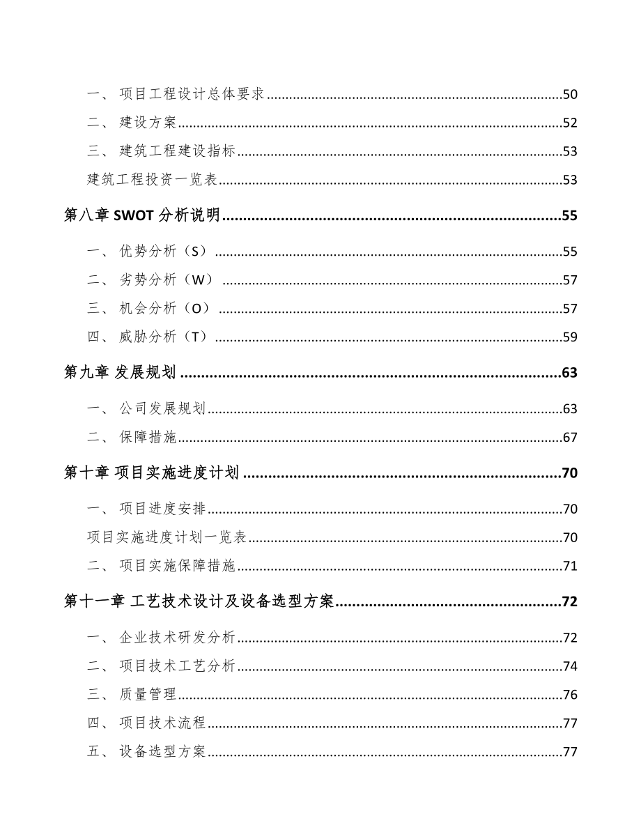 哈尔滨塑料包装袋项目可行性研究报告.docx_第3页