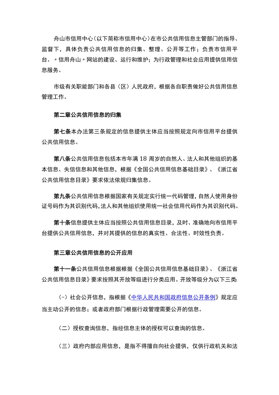 舟山市公共信用信息管理办法.docx_第2页