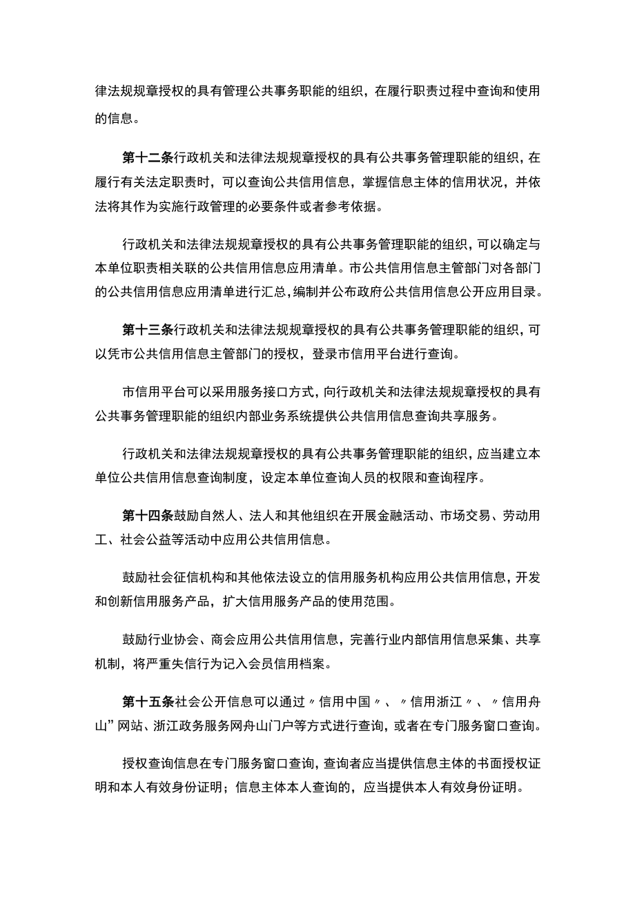 舟山市公共信用信息管理办法.docx_第3页
