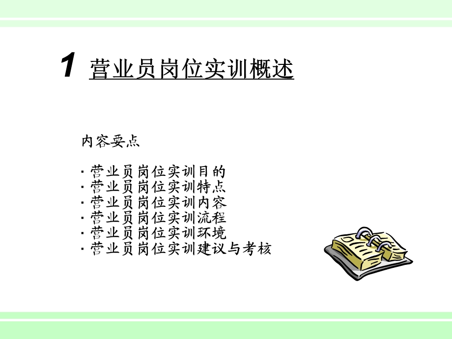 职业店长管理素质提升培训.ppt_第3页