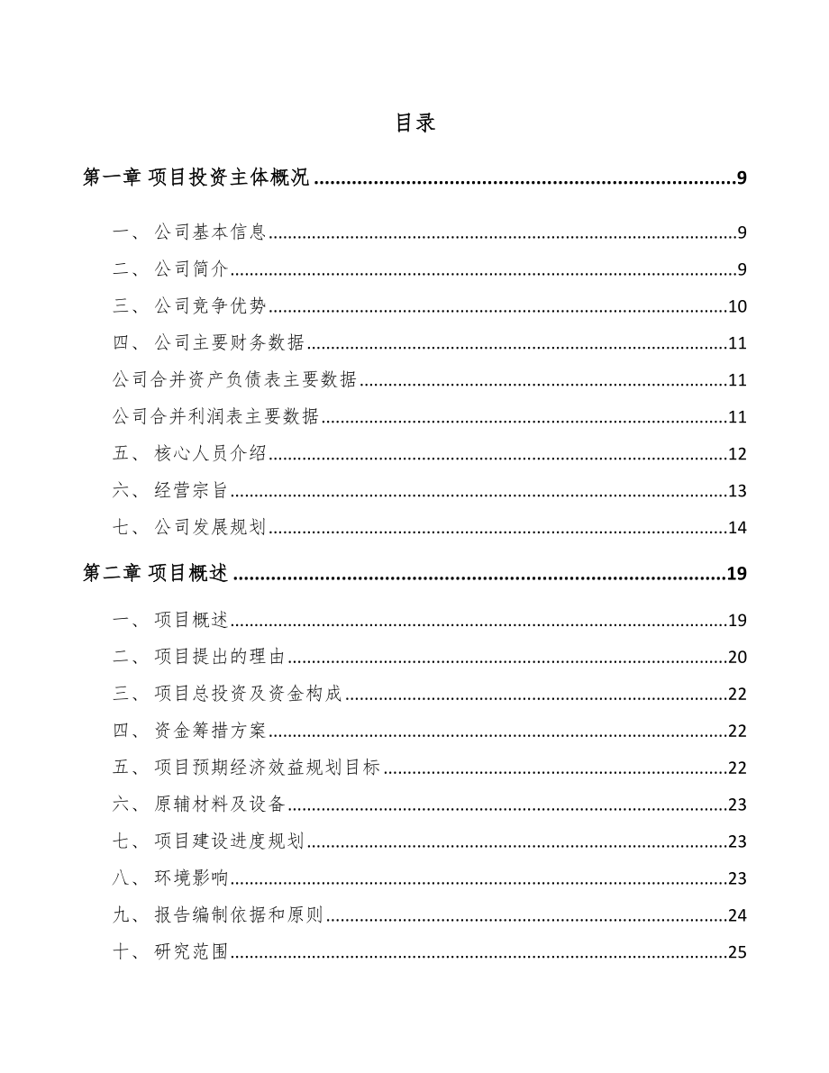 嘉峪关市壁纸项目可行性研究报告.docx_第2页