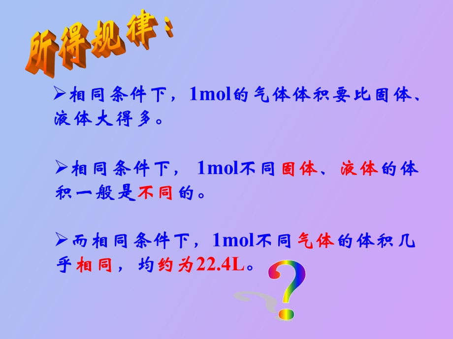 物质的聚集状态第一课时.ppt_第3页