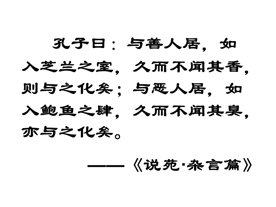 周而不比授课教师路桥中学.ppt_第3页