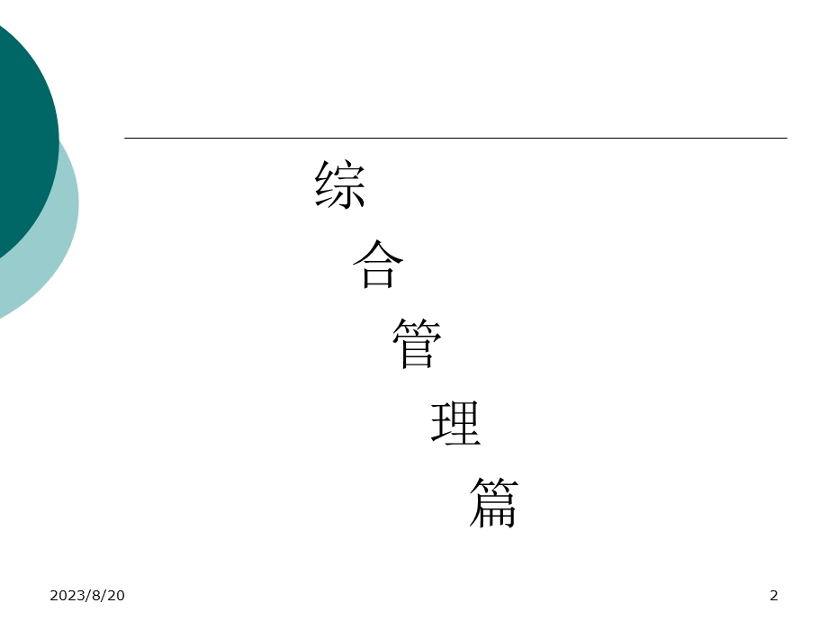 现代企业管理-教材.ppt_第2页