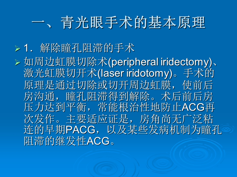 青光眼手术学.ppt_第2页